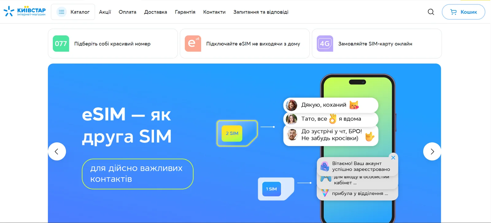 Kyivstar store home with eSIM and SIM shortcuts
